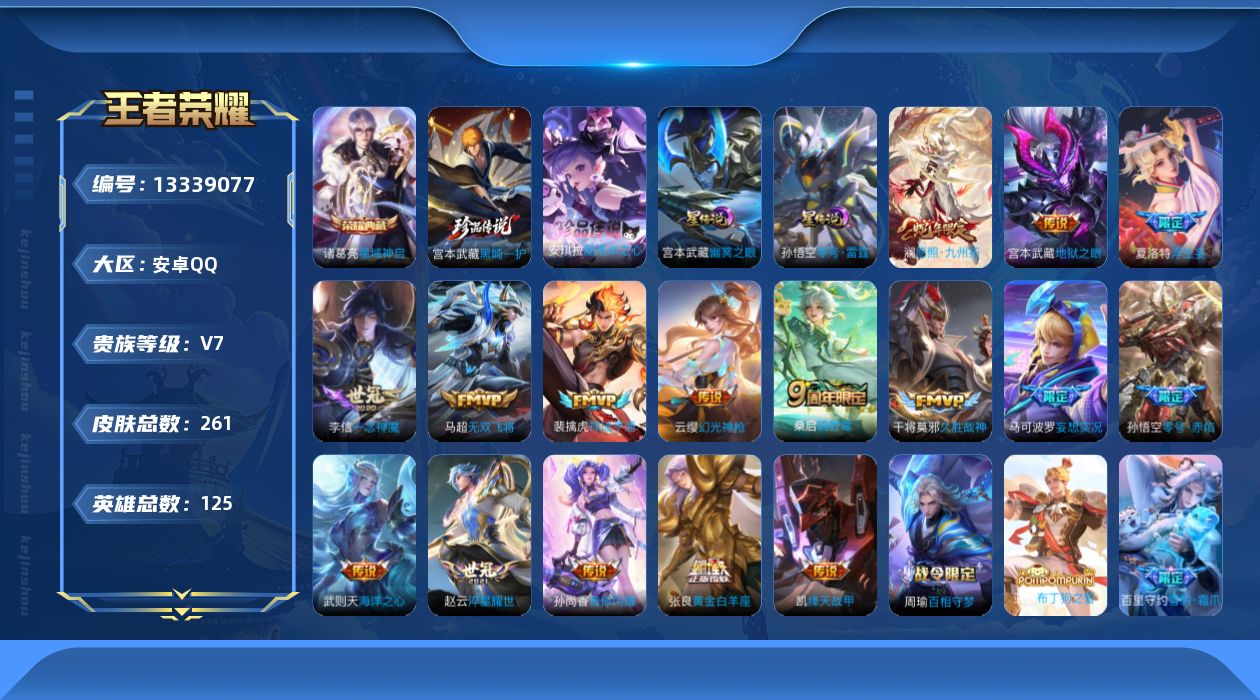 WZQM3347650王者荣耀账号详情图21