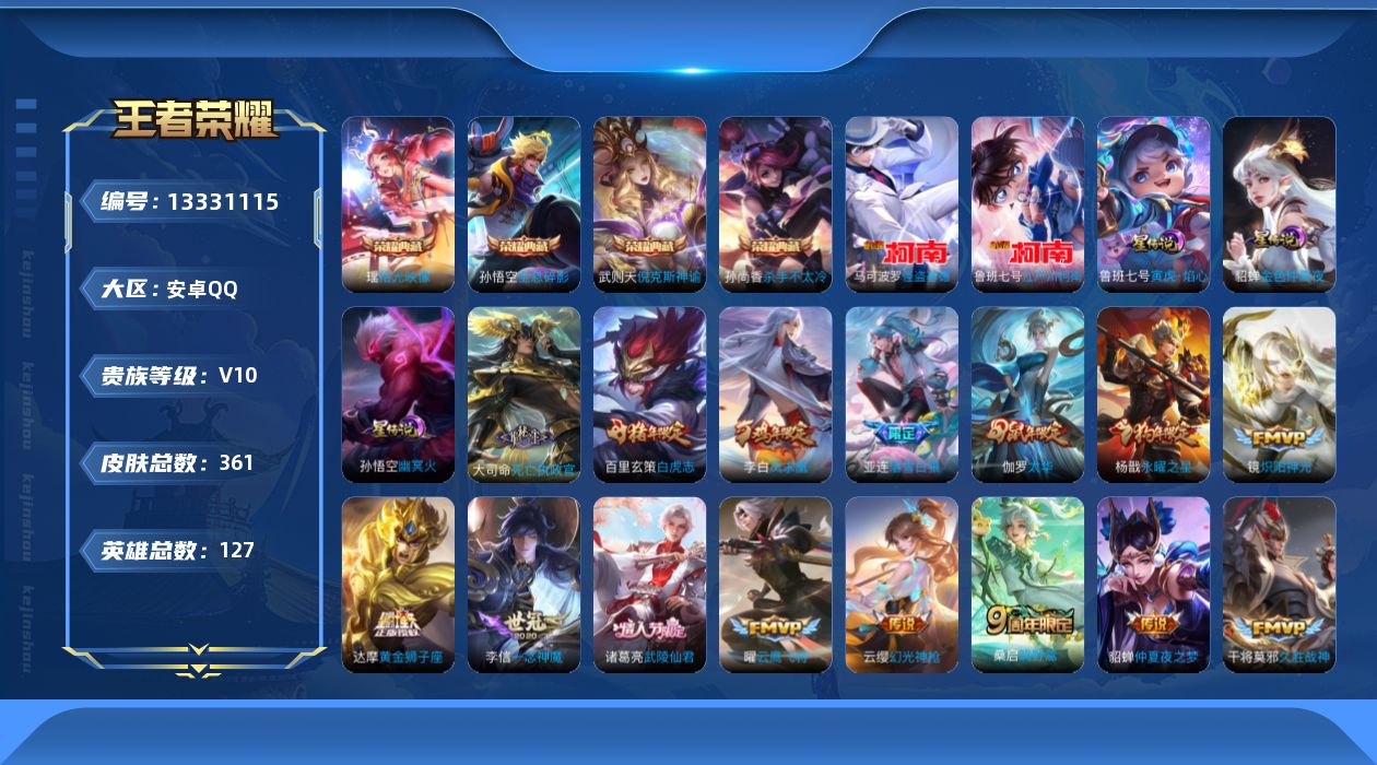 WZQM3349678王者荣耀账号详情图18 WZQM3349678王者荣耀账号详情图18