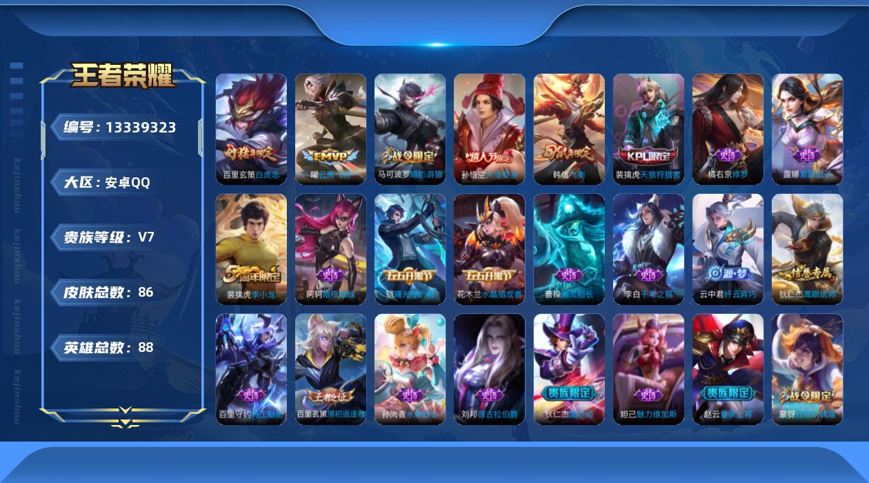 WZQM3347707王者荣耀账号详情图17 WZQM3347707王者荣耀账号详情图17