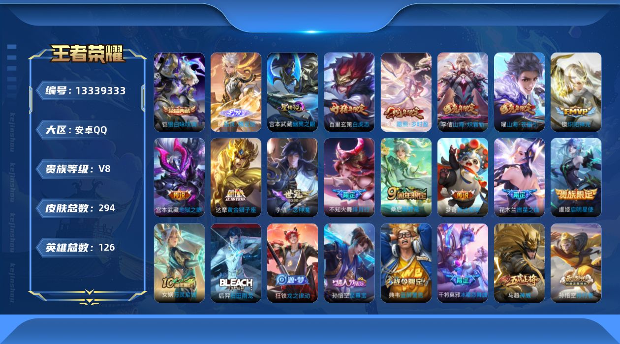 WZQM3347710王者荣耀账号详情图20