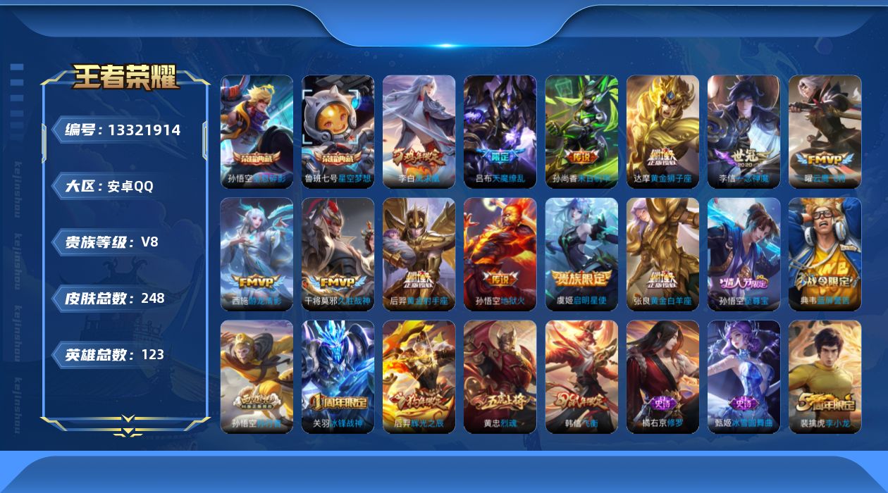 WZQM3346488王者荣耀账号详情图18