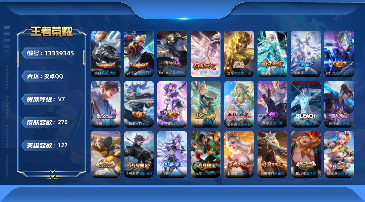 WZQM3347715王者荣耀账号详情图19