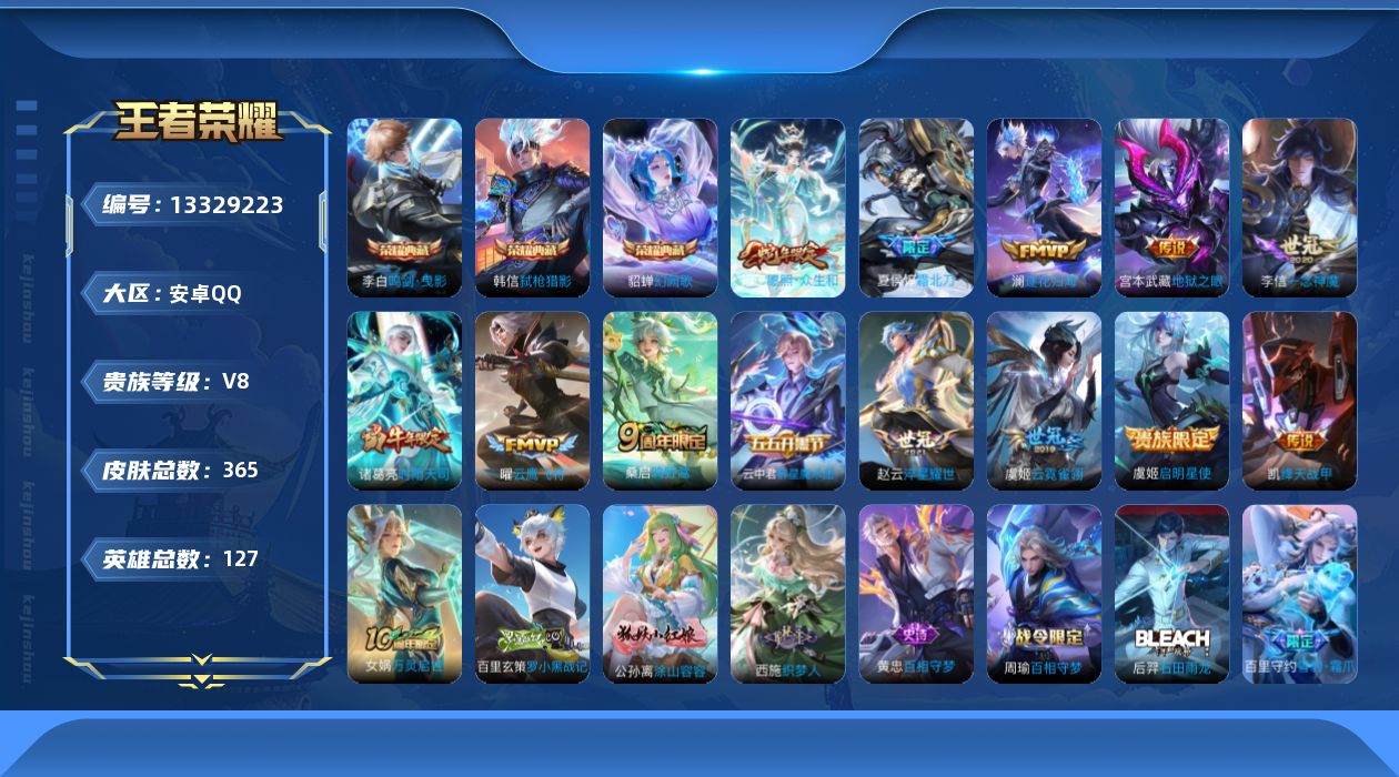 WZQM3347065王者荣耀账号详情图15