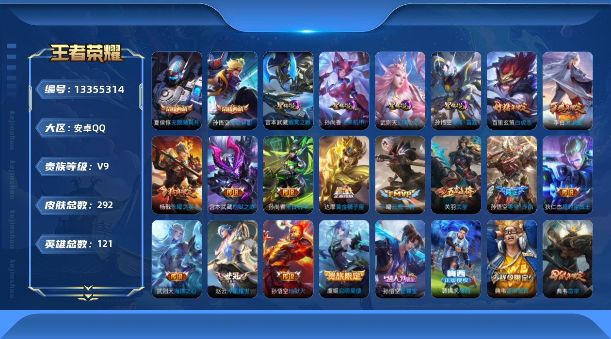 WZQM3348562王者荣耀账号详情图18