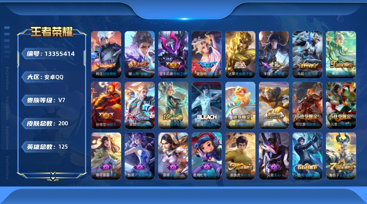 WZQM3348605王者荣耀账号详情图18