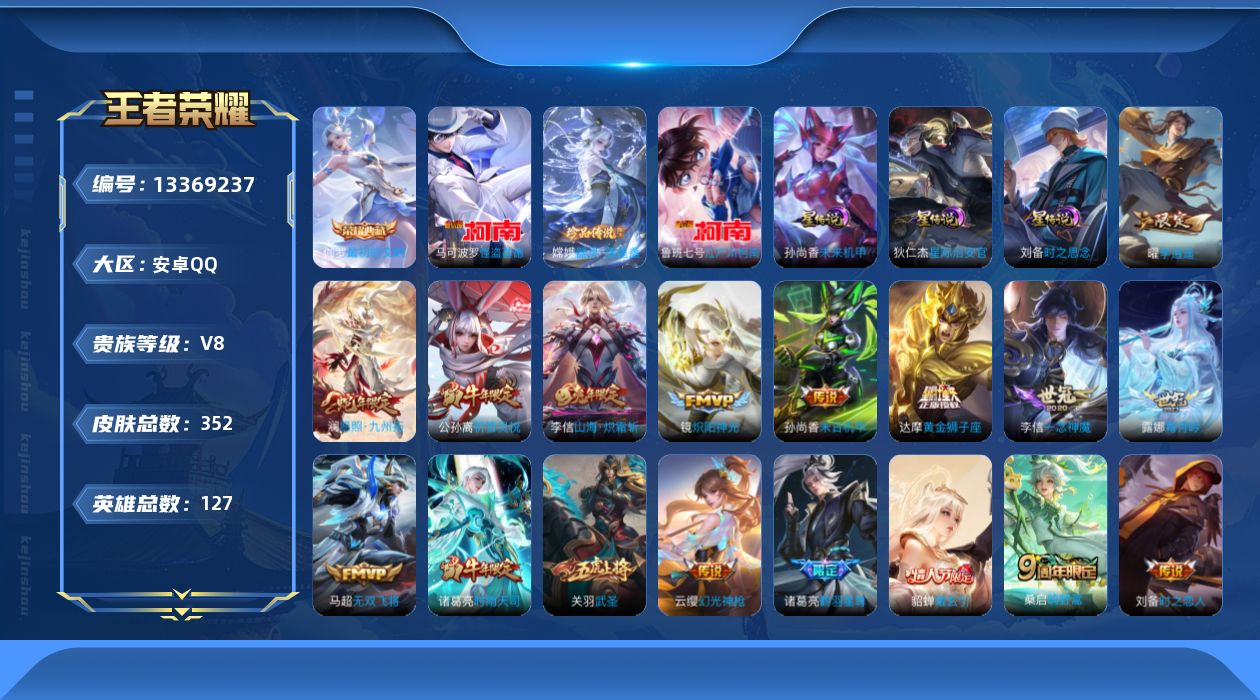 WZQM3349847王者荣耀账号详情图15