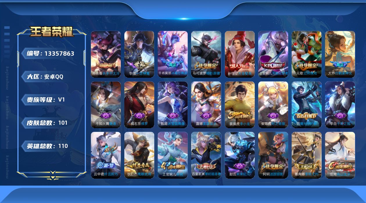 王者荣耀账号安卓QQ[13357863]可二次【店主推荐捡漏号！可直接换绑】安卓Q-V6-最强王者段位-110英雄-101皮肤-1典藏-1传说-27史诗
【荣耀典藏】：孙尚香杀手不太冷
【传说皮肤】：李信一念神魔
【限定