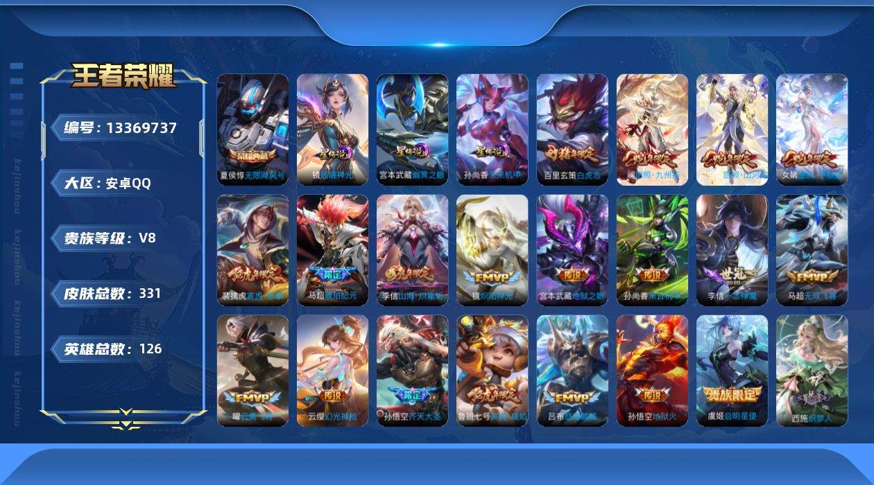 WZQM3349908王者荣耀账号详情图19