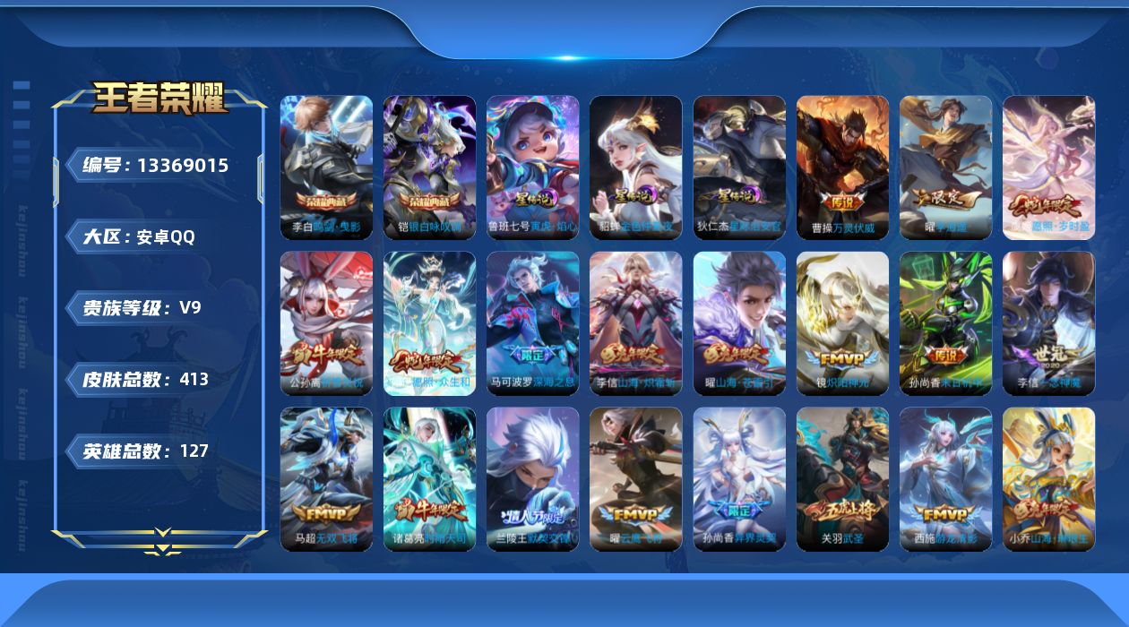 WZQM3349835王者荣耀账号详情图16