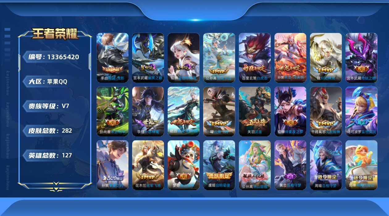 WZQM3349550王者荣耀账号详情图19