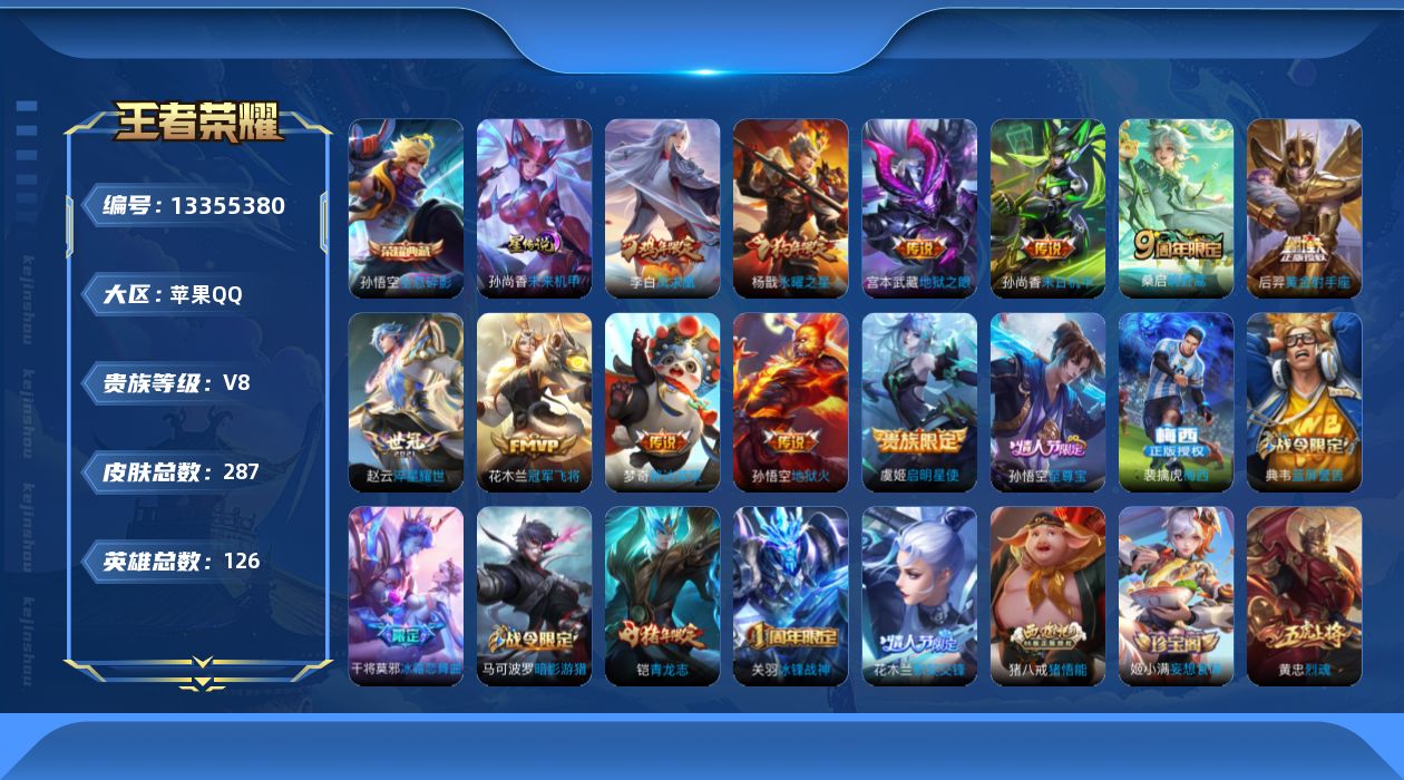 WZQM3348591王者荣耀账号详情图19 WZQM3348591王者荣耀账号详情图19