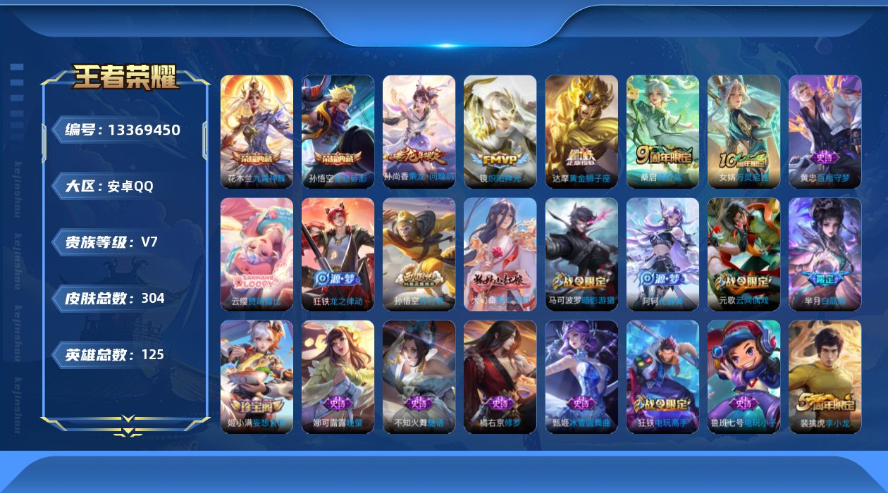 WZQM3349874王者荣耀账号详情图13