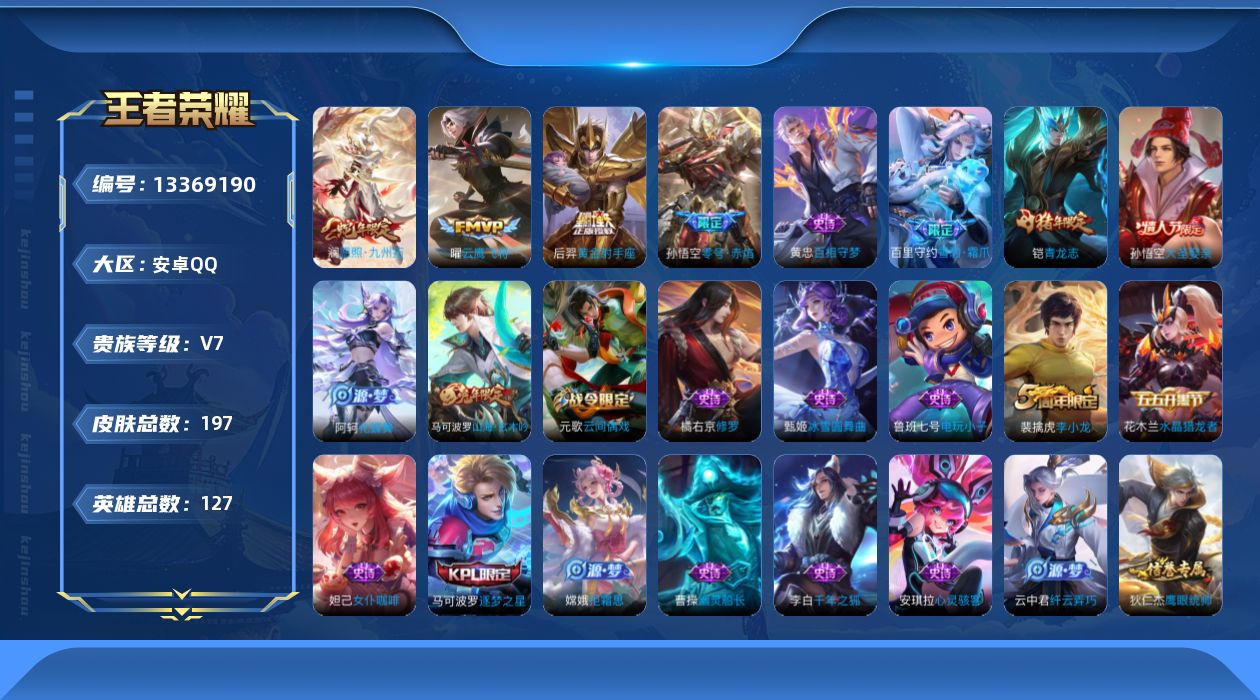 王者荣耀账号安卓QQ[13369190]"DAS6556-(可二次) 安卓Q-V7-197皮肤5传说48史诗
【传说】 神树通天 愿照九州拓 零号赤焰 云鹰飞将 黄金射手座 
【热门】巫礼祀神 青龙志 山海玄木吟 逐