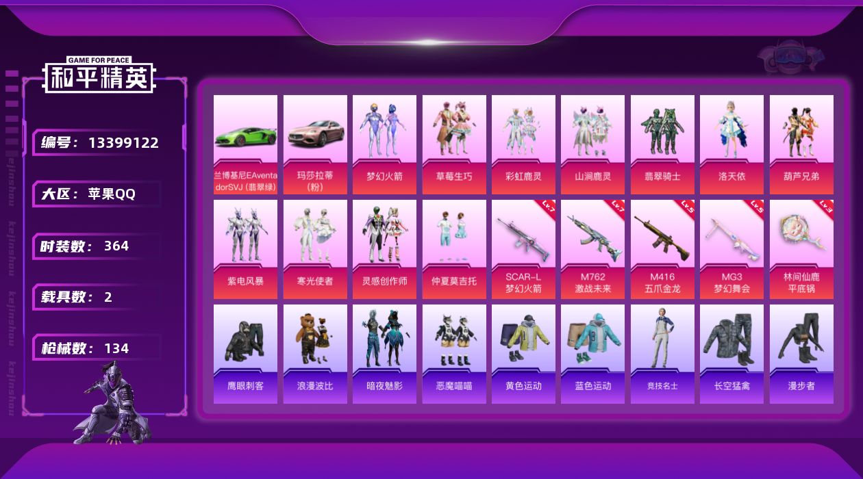 和平精英账号苹果QQ[13399122]11粉装 5特效枪 2载具 8印记 可二次 可修改实名 
【热门装扮】:梦幻火箭