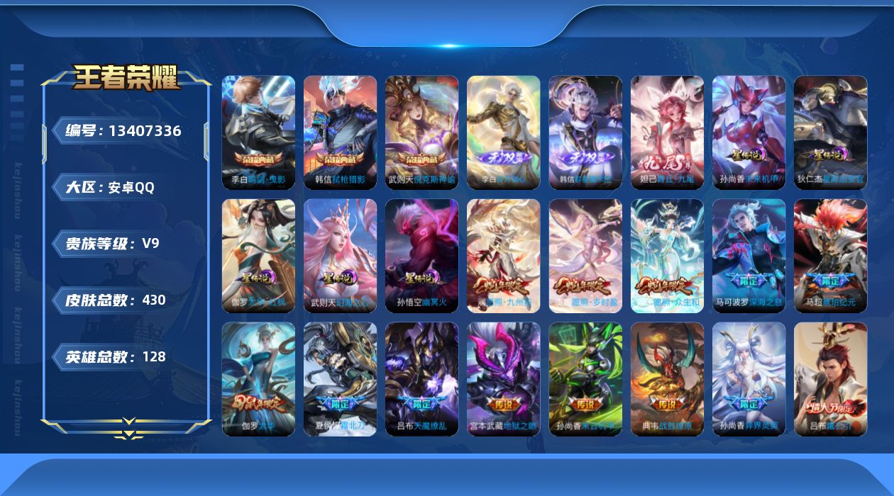 WZQM3352760王者荣耀账号详情图18 WZQM3352760王者荣耀账号详情图18