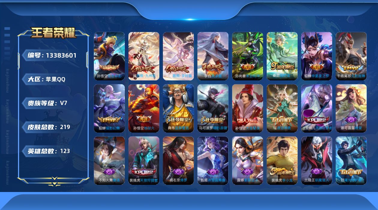 WZQM3350671王者荣耀账号详情图13 WZQM3350671王者荣耀账号详情图13