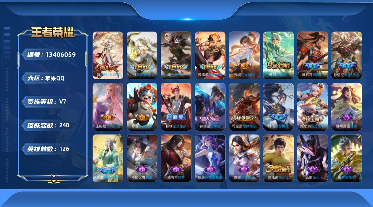 WZQM3352655王者荣耀账号详情图17 WZQM3352655王者荣耀账号详情图17