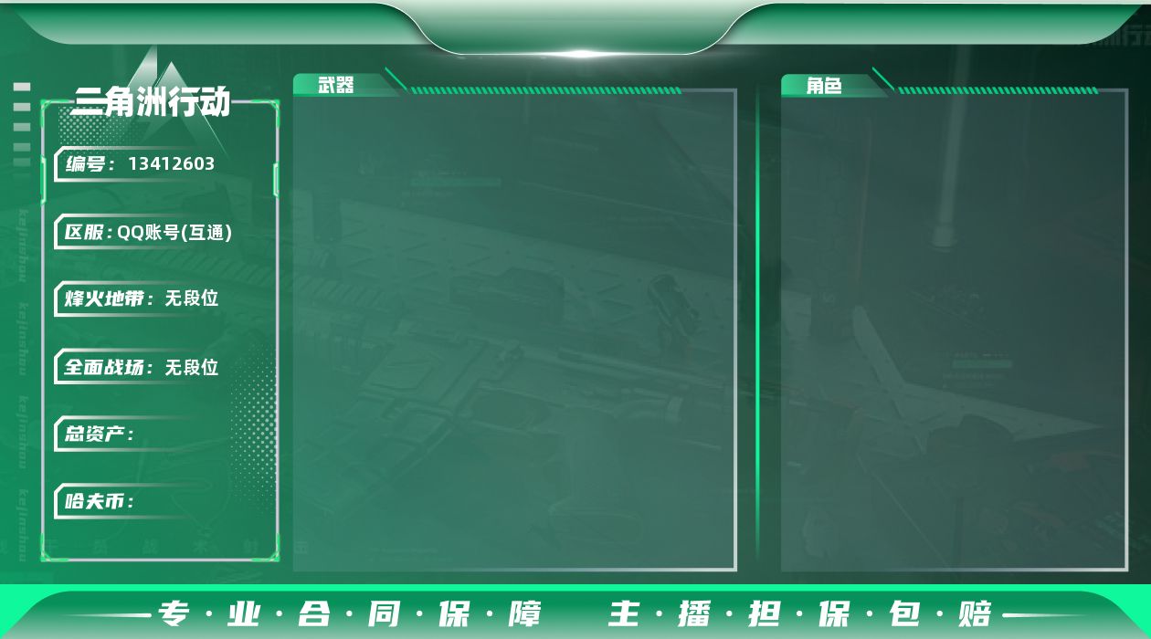 三角洲行动账号QQSZ6300,QQ区,哈夫币181M,总资产287.5M,行动等级60,战场等级7,烈火冲天赛季高级