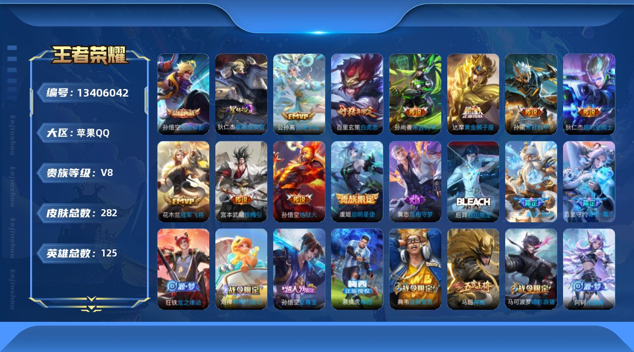 WZQM3352643王者荣耀账号详情图20