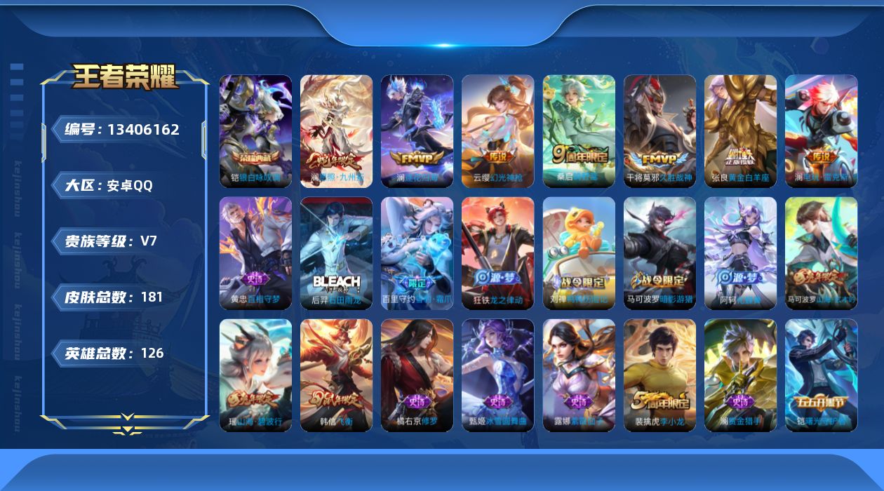 WZQM3352700王者荣耀账号详情图20