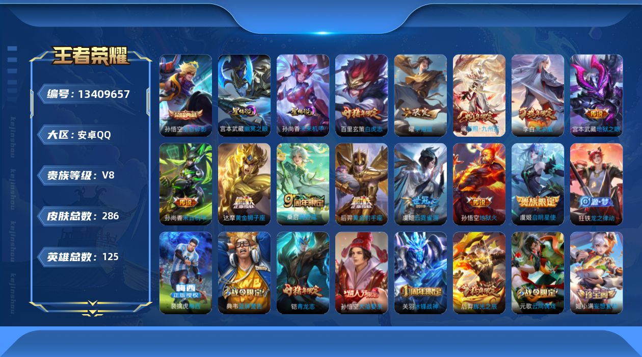 WZQM3352850王者荣耀账号详情图20