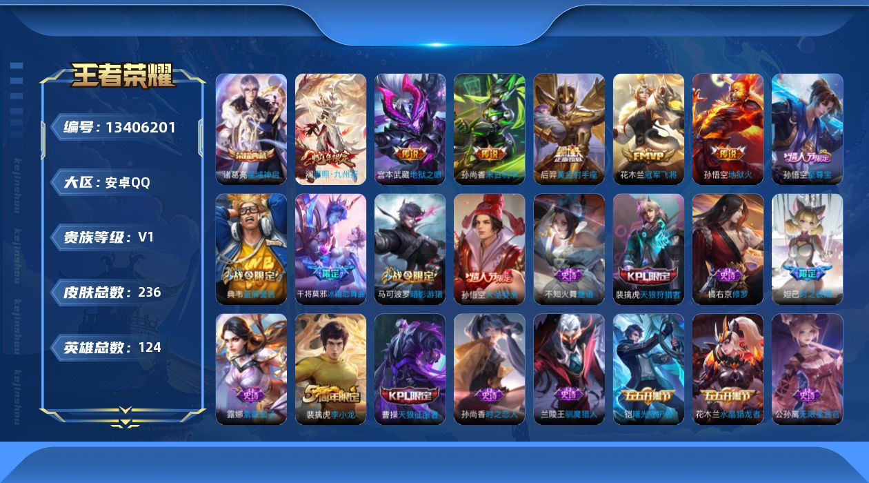 WZQM3352712王者荣耀账号详情图18 WZQM3352712王者荣耀账号详情图18