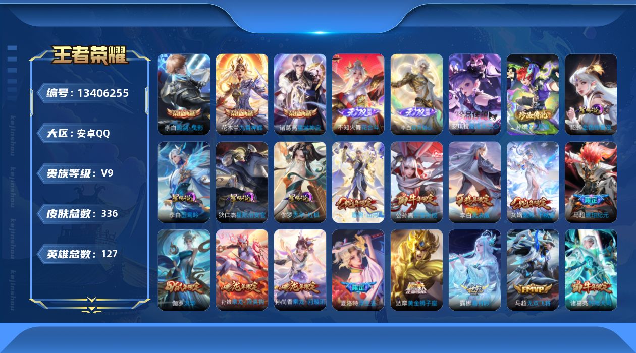王者荣耀账号安卓QQ[13406255]"DAS6567钱包手势密码Z-(可二次) 安卓Q-V9（差63611到V10）-336皮肤3典藏2无双2珍品传说4星传说34传说90史诗 鸣剑曳影 星域神启 九霄神辉 花合斗 碎