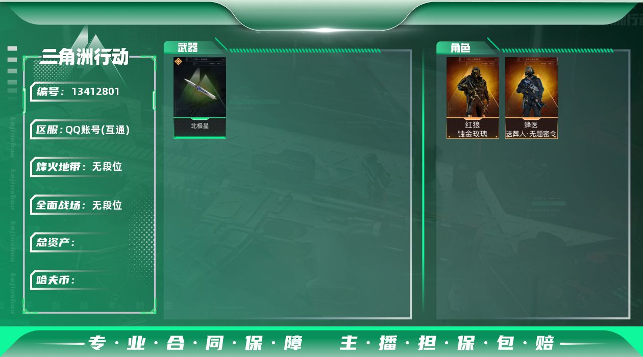 三角洲行动账号QQSZ6302,QQ区,哈夫币9032W,总资产276.9M,行动等级60,战场等级22,烈火冲天赛季