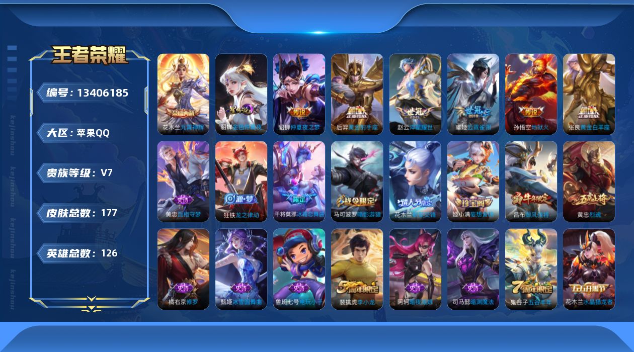 WZQM3352707王者荣耀账号详情图19