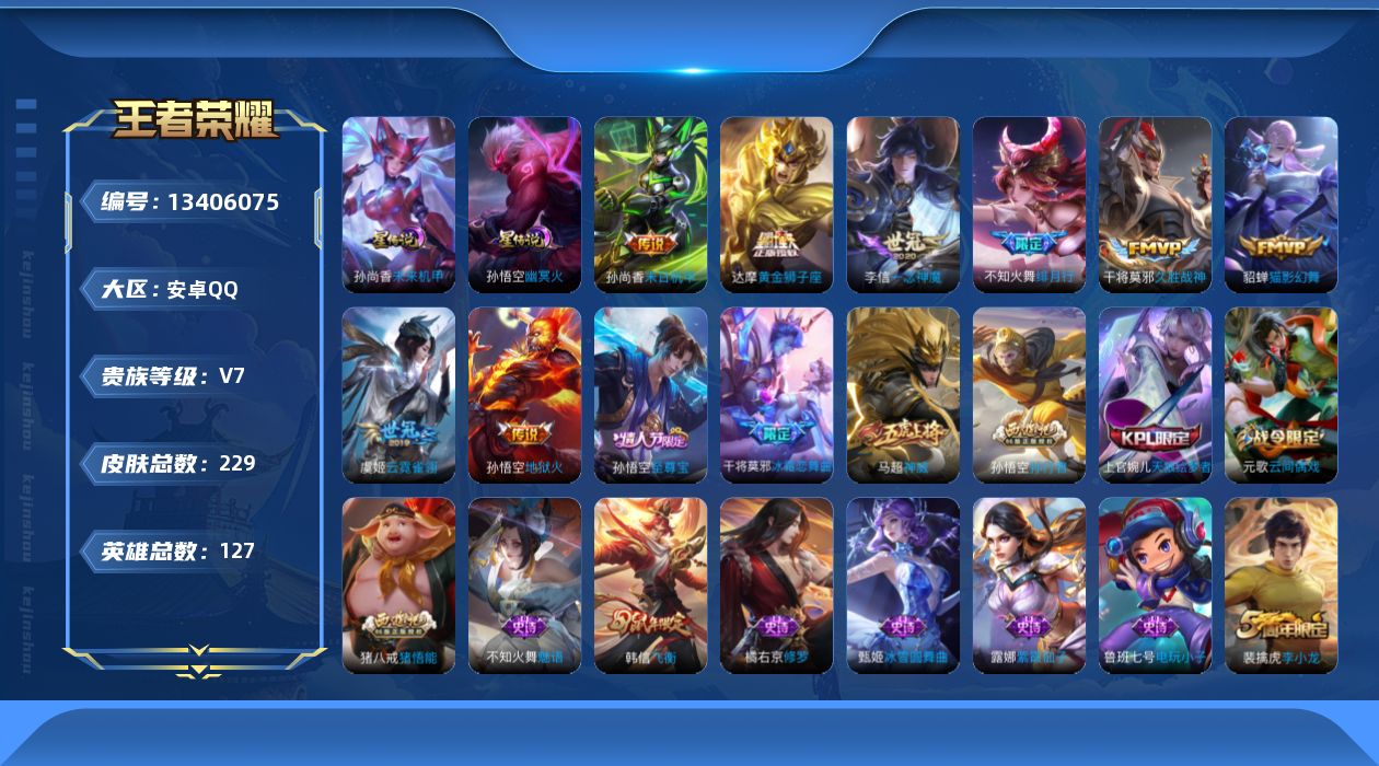 WZQM3352656王者荣耀账号详情图18 WZQM3352656王者荣耀账号详情图18