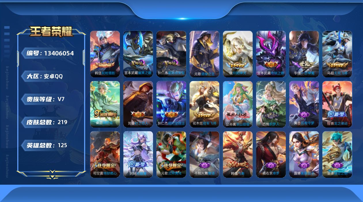 WZQM3352647王者荣耀账号详情图19