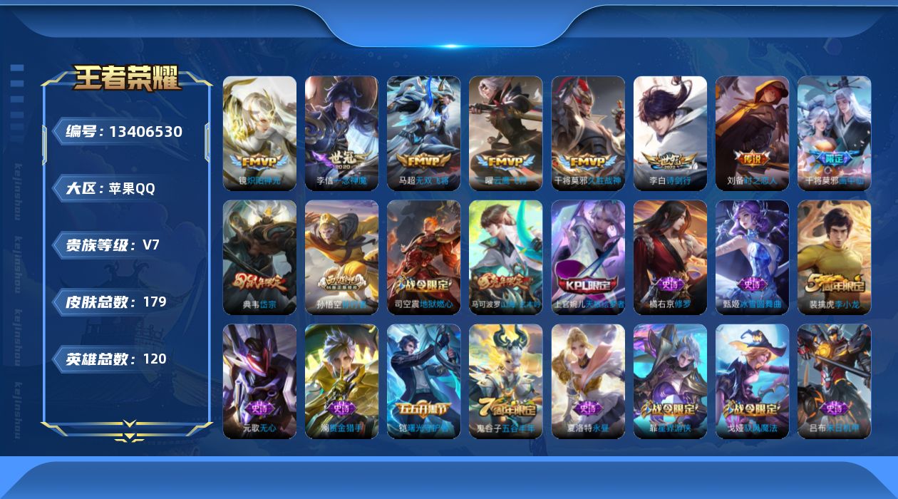 王者荣耀账号苹果QQ[13406530]【金标孙悟空 金标典韦】贵族等级: V7 英雄数: 120 皮肤数: 178 传
