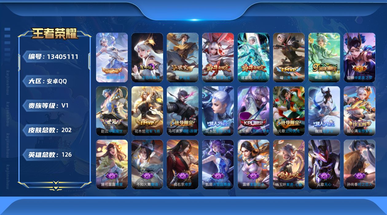 王者荣耀账号安卓QQ[13405111]可二次 店主推荐捡漏号！可直接换绑，安卓Q-V0-尊贵铂金I段位-126英雄-202皮肤-1典藏-9传说-57史诗-1星元
【荣耀典藏】：伽罗最初的交响
【传说皮肤】：后羿神树通天
