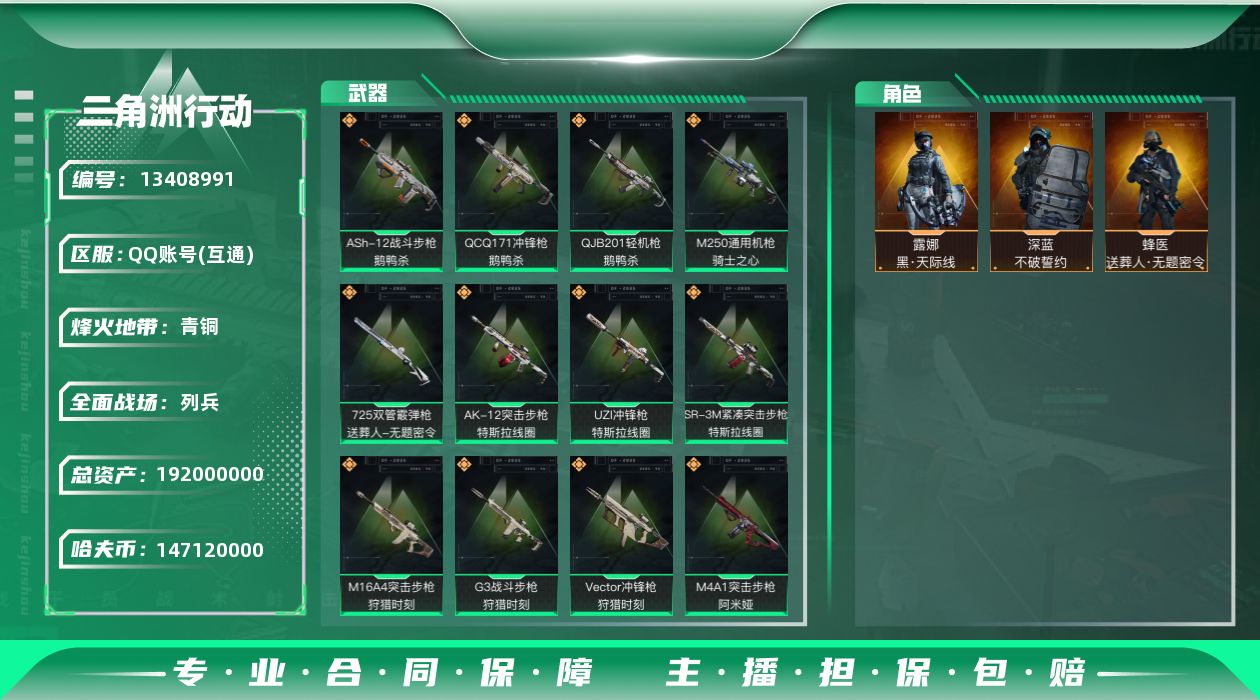 三角洲行动账号QQ[13408991]147120k哈伏币-157m流动资产-60烽火等级-青铜-22战场等级-列兵
