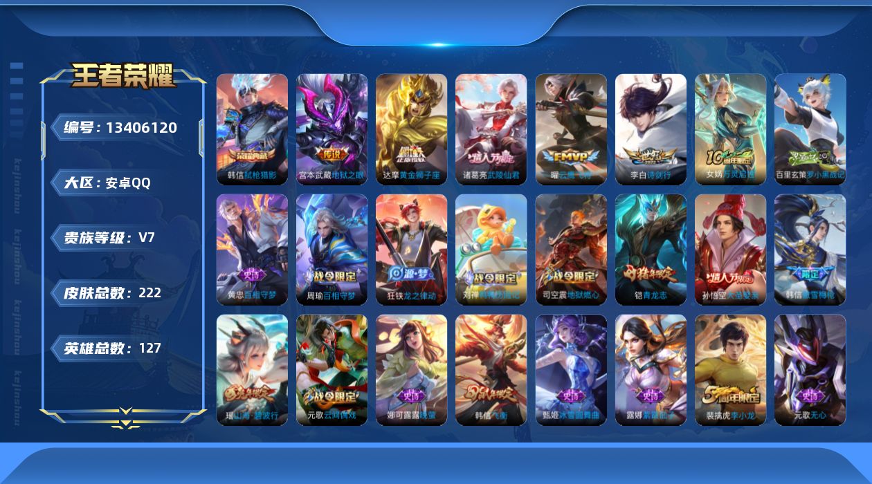 WZQM3352673王者荣耀账号详情图18