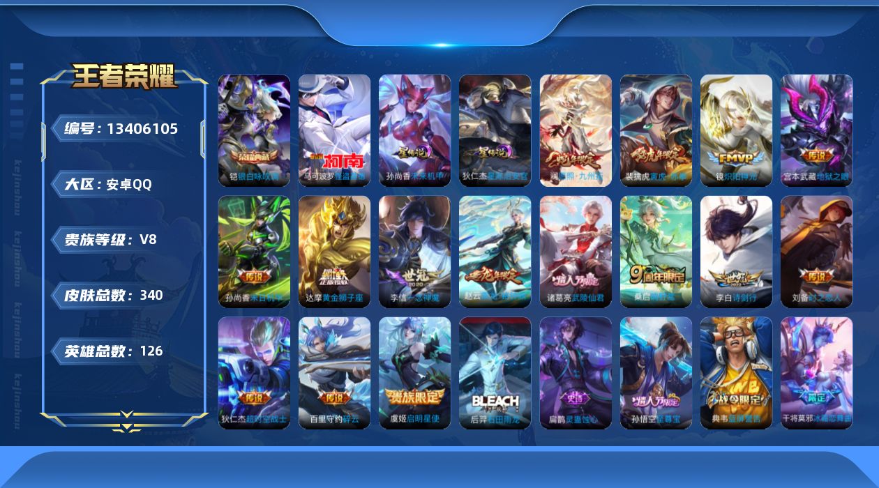 WZQM3352668王者荣耀账号详情图20