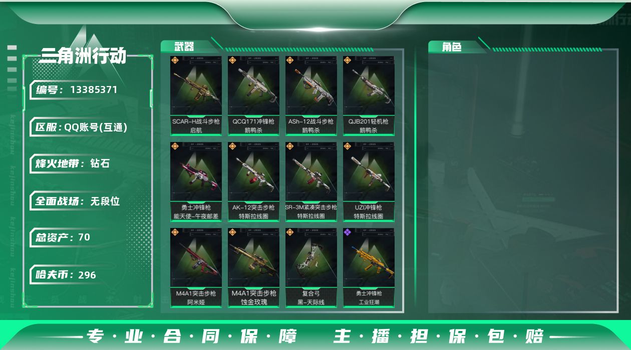 三角洲行动账号QQ总资产:70.8M  11传说枪械 哈夫币:296.058K 可二次 可修改实名 进阶安全箱(11.
