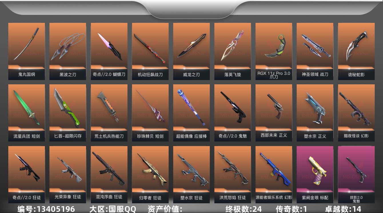 无畏契约账号QQ[13405196]段位: 青铜 套装: 奇点//2.0套装 近战武器皮肤: 机动狂飙战刀,黑波之刃