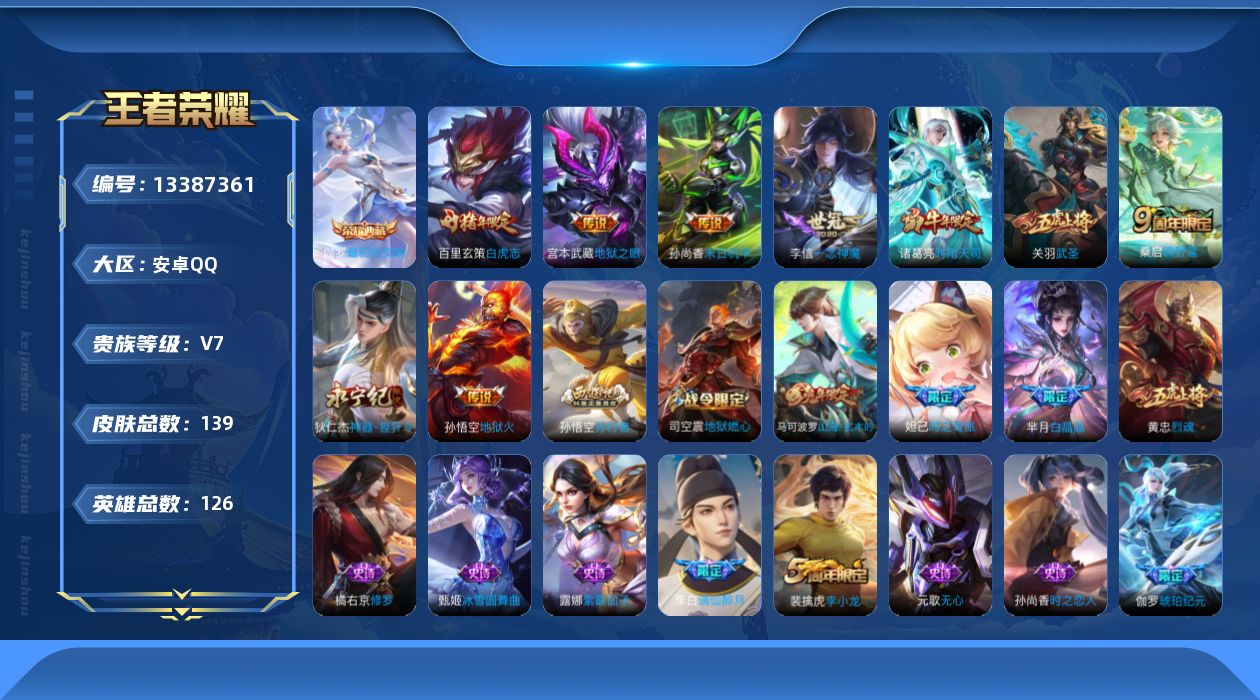 WZQM3351427王者荣耀账号详情图15