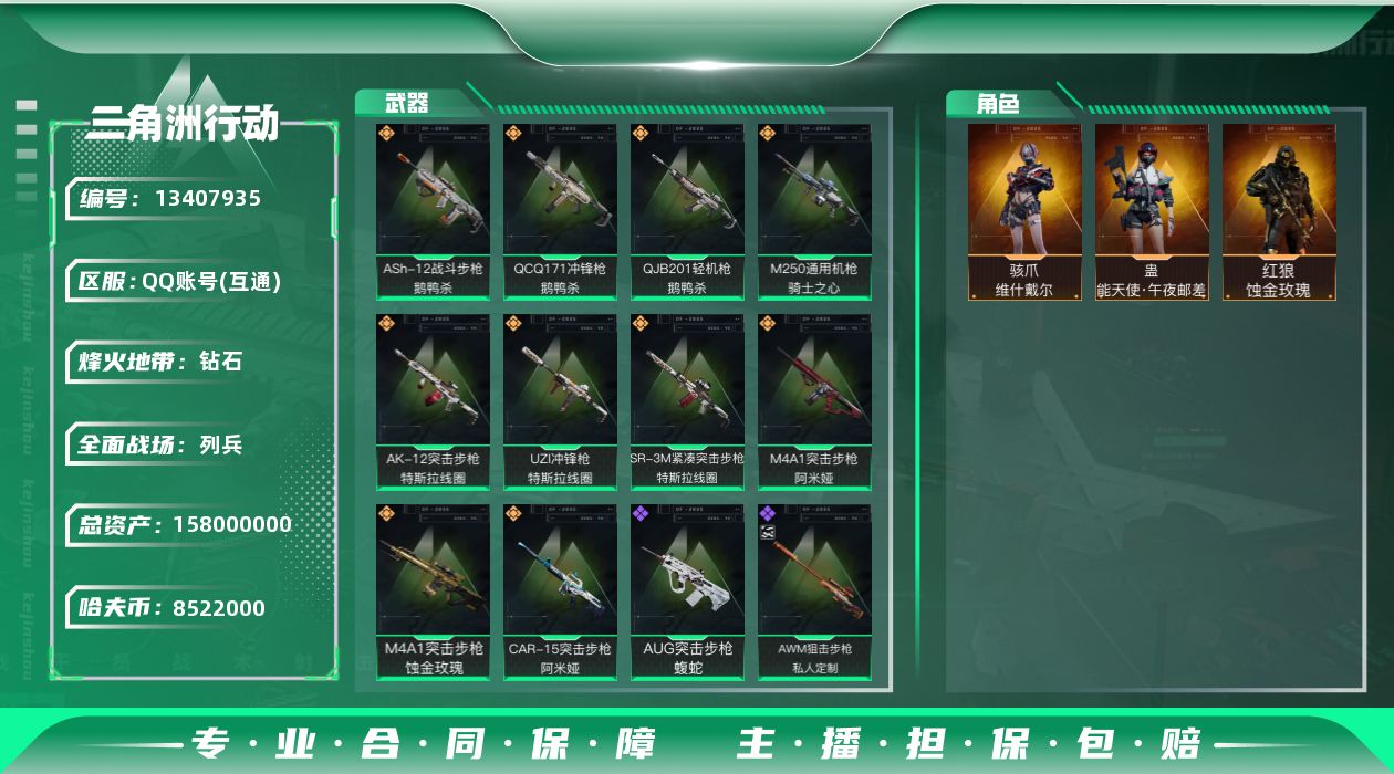 三角洲行动账号QQ[13407935]8522k哈伏币-47m流动资产-60烽火等级-钻石-12战场等级-列兵
【干员