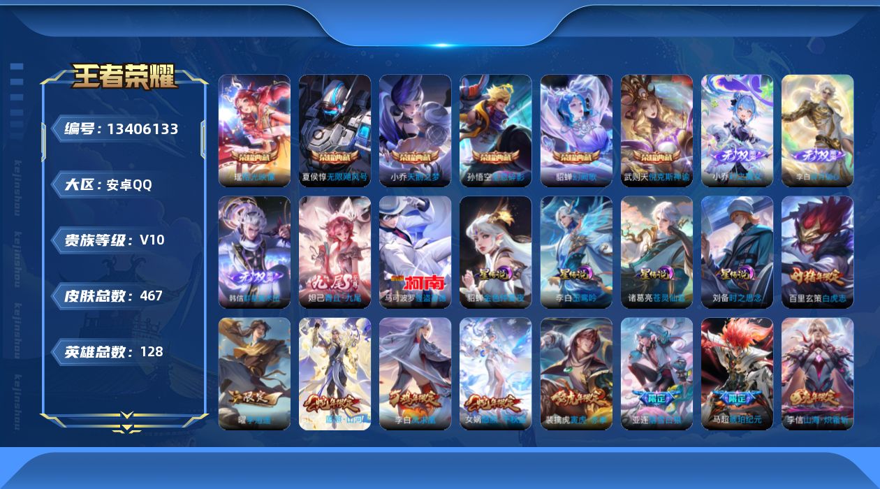 WZQM3352687王者荣耀账号详情图20