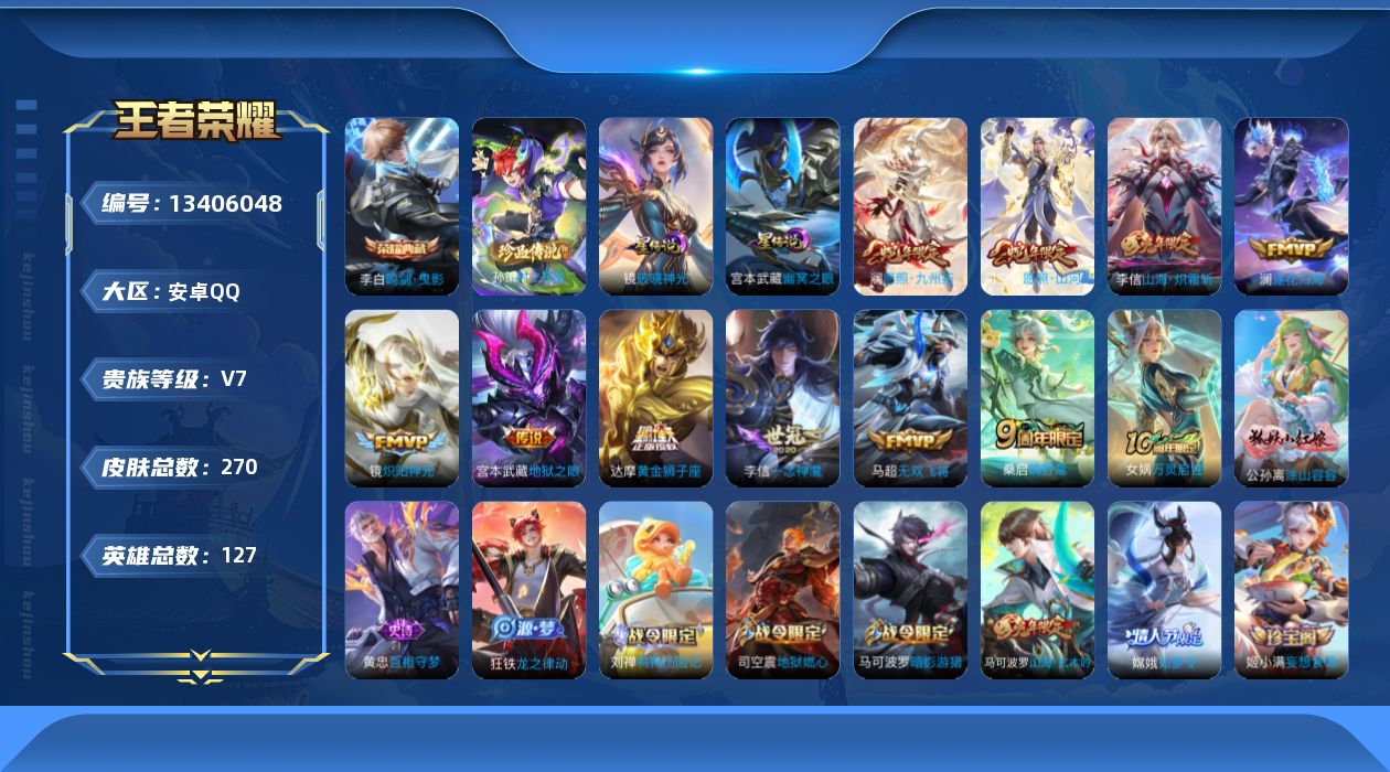 WZQM3352645王者荣耀账号详情图20