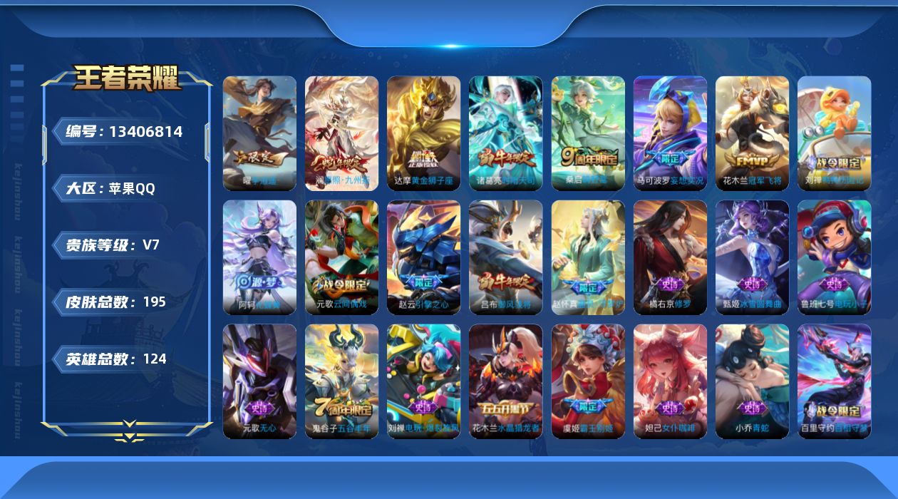 王者荣耀账号苹果QQ[13406814]【钱包无法注销 不影响游戏正常使用】实名: 可修改 贵族等级: V7 英雄数: 