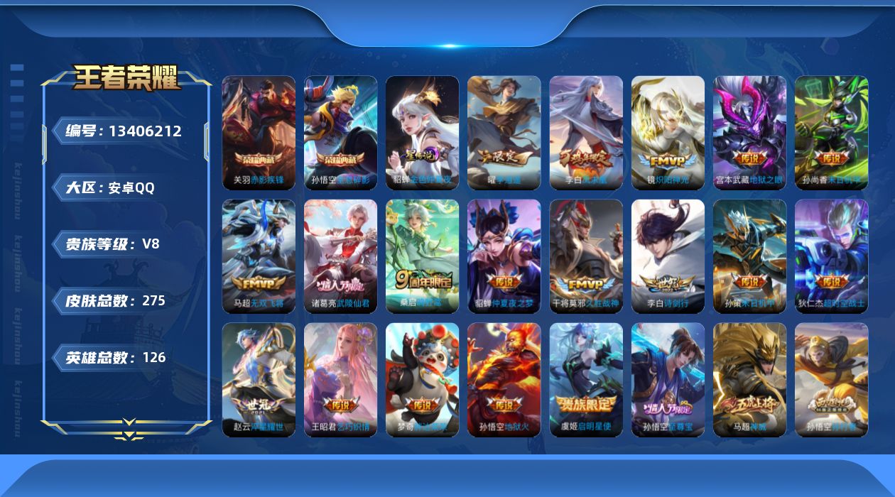 WZQM3352716王者荣耀账号详情图18