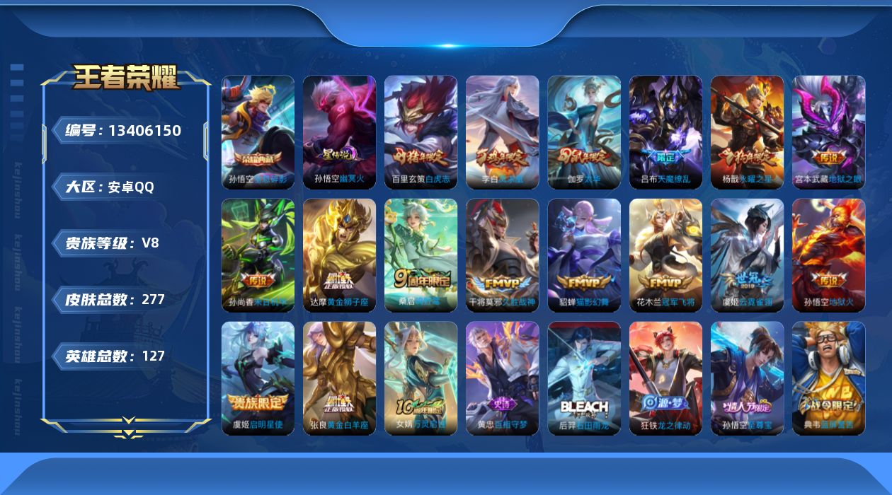 WZQM3352692王者荣耀账号详情图19