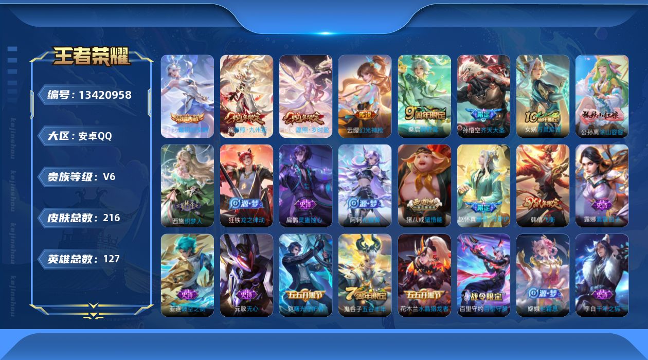 WZQM3353559王者荣耀账号详情图15