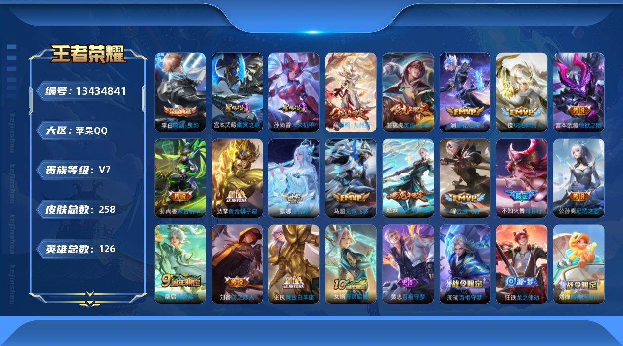 王者荣耀账号苹果QQ[13434841]"DAS6618 -(可二次) 苹果Q-V7-258皮肤1典藏2星传说16传说63史诗 幽冥之眼 未来机甲
【典藏】 鸣剑曳影 
【传说】 乘龙铭钟鼎 逐花归海 愿照九州拓 鸣