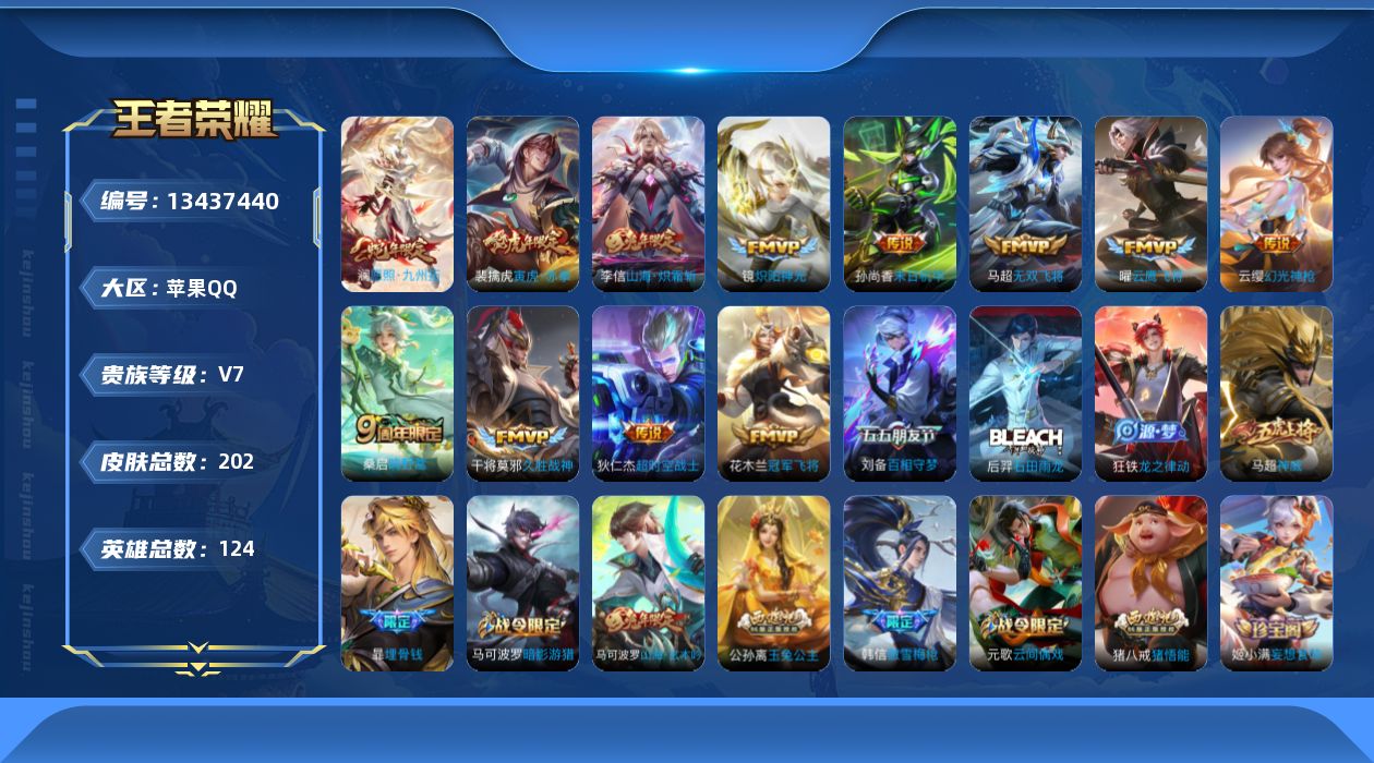 WZQM3355427王者荣耀账号详情图17