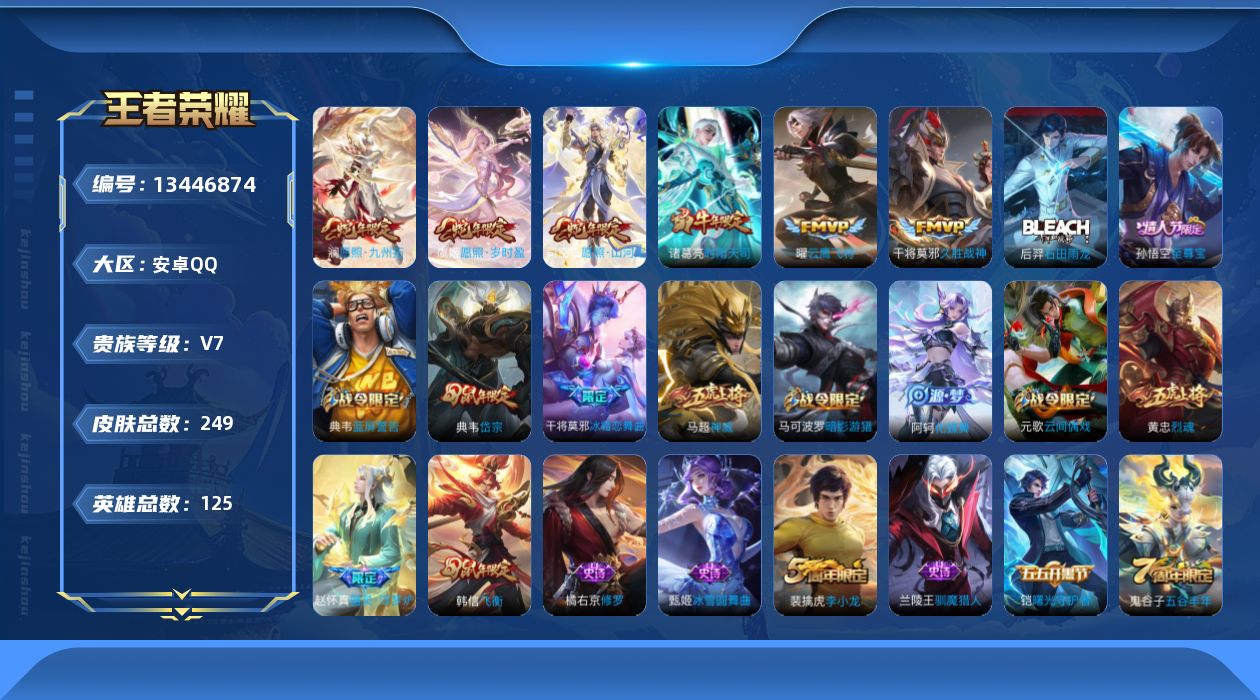 WZQM3355702王者荣耀账号详情图11 WZQM3355702王者荣耀账号详情图11