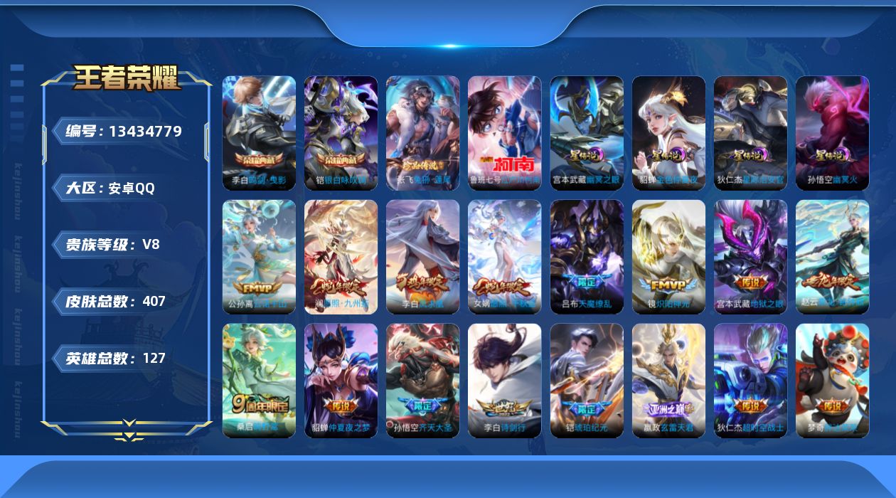 WZQM3355188王者荣耀账号详情图15 WZQM3355188王者荣耀账号详情图15